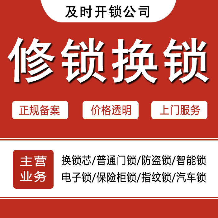 西双版纳傣族自治州24小时上门 [开锁换锁修锁] 防盗门·保险柜·汽车锁